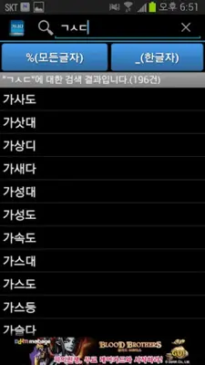 우리말 찾기 android App screenshot 1