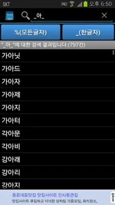 우리말 찾기 android App screenshot 2